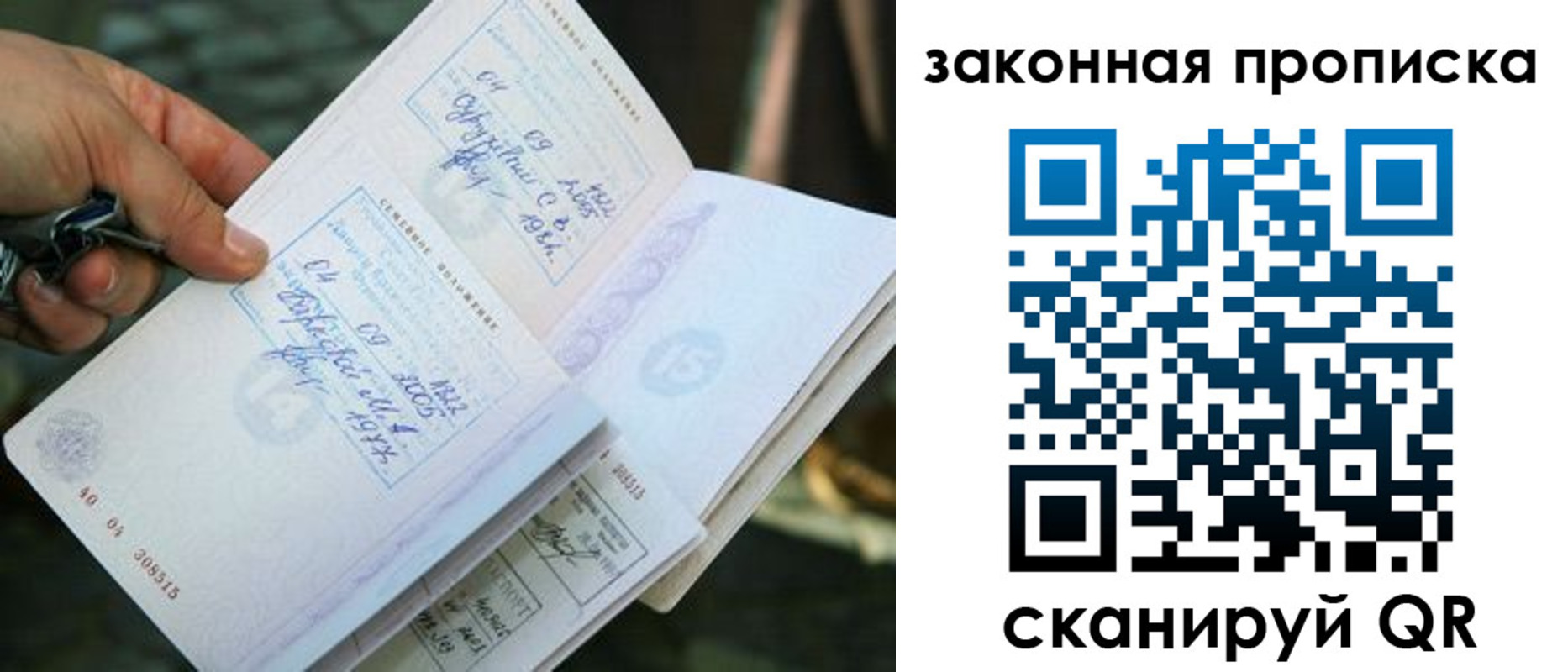 прописка законно в Железногорске